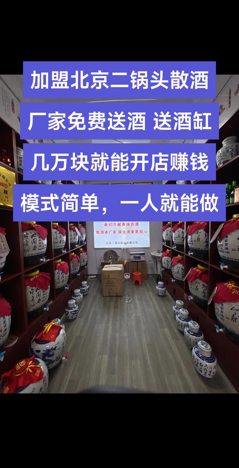 同安酒加盟